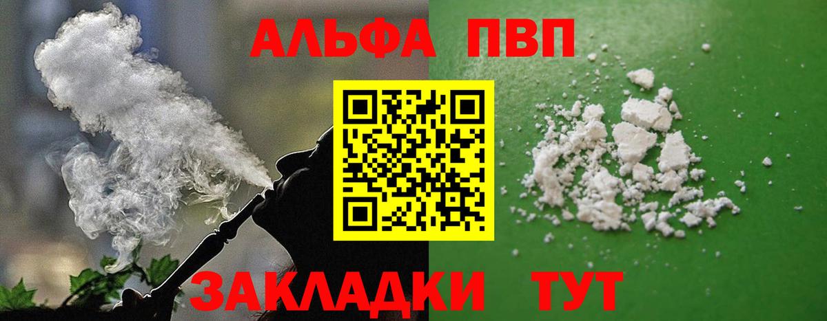 Alpha-PVP мука  Вход с VPN  Балашиха 