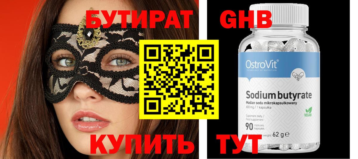 БУТИРАТ 1.4BDO  Вход с VPN  Балашиха 