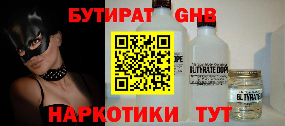 БУТИРАТ GHB Балашиха