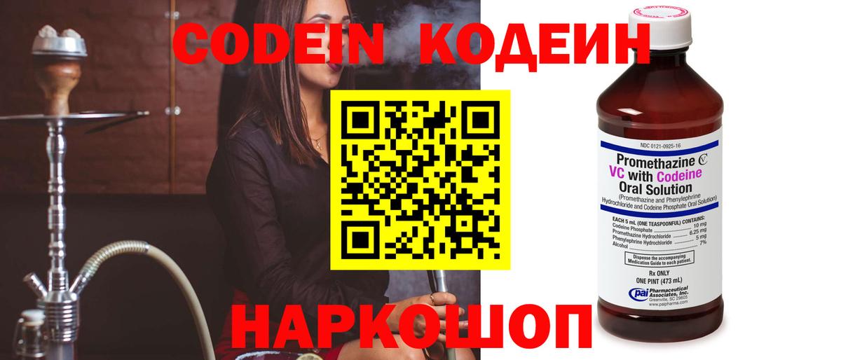 Кодеиновый сироп Lean напиток Lean (лин) Балашиха