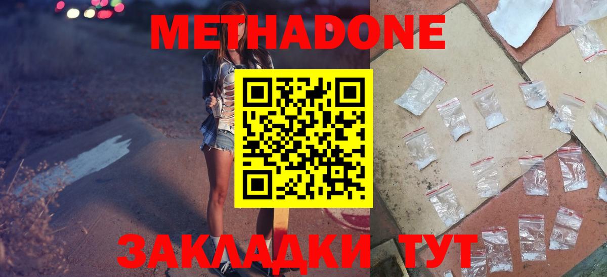 МЕТАДОН methadone  Вход с VPN    ONION  Балашиха  Метадон VHQ 